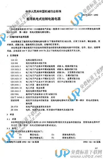JB/T 6317-1992 免费下载
