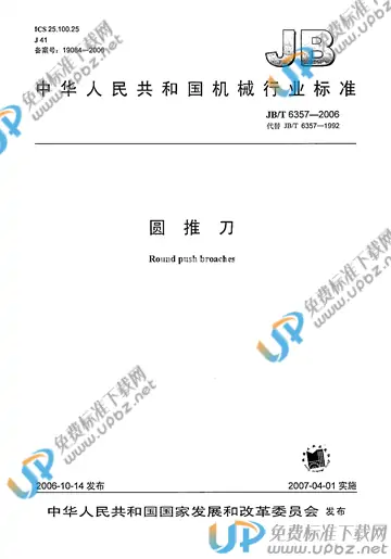 JB/T 6357-2006 免费下载