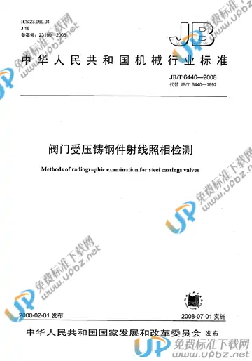 JB/T 6440-2008 免费下载