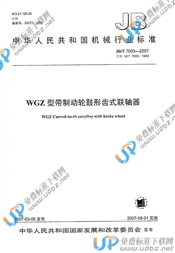JB/T 7003-2007 免费下载