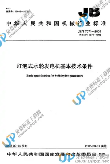 JB/T 7071-2005 免费下载
