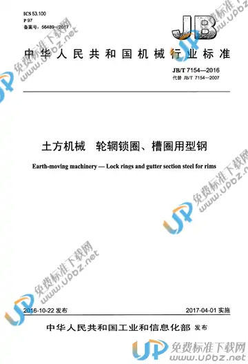JB/T 7154-2016 免费下载