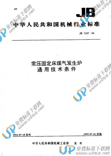 JB/T 7327-1994 免费下载