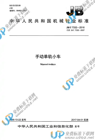 JB/T 7332-2016 免费下载