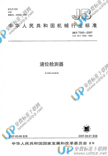 JB/T 7340-2007 免费下载