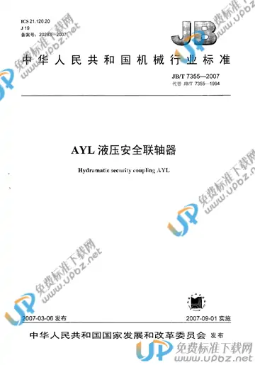 JB/T 7355-2007 免费下载