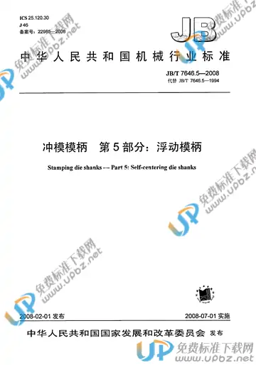 JB/T 7646.5-2008 免费下载