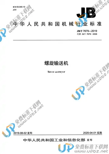 JBT7679-2019 免费下载