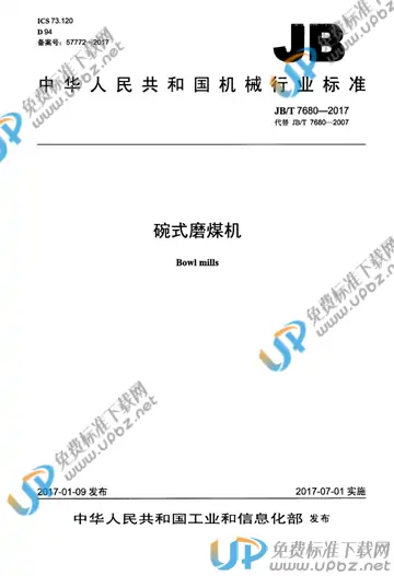 JB/T 7680-2017 免费下载