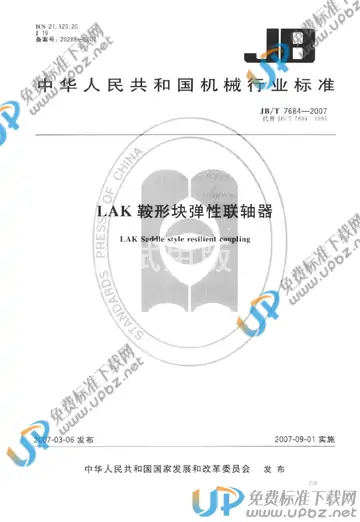 JB/T 7684-2007 免费下载