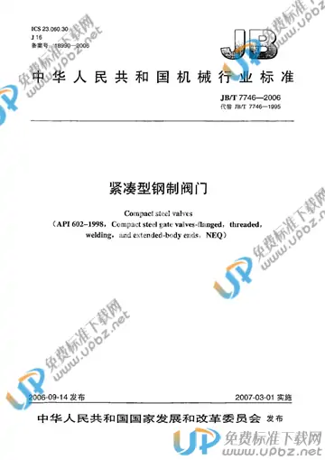 JB/T 7746-2006 免费下载