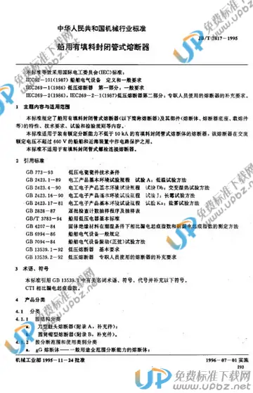 JB/T 7817-1995 免费下载