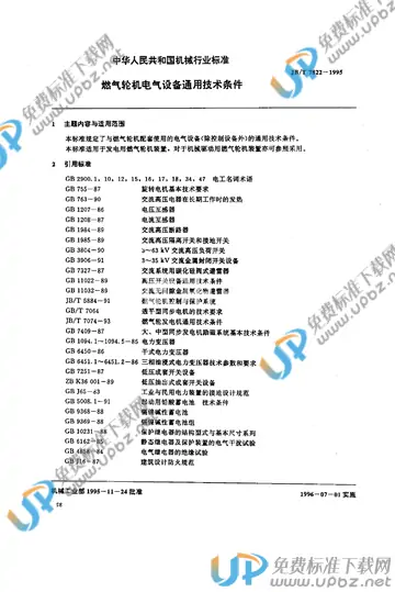 JB/T 7822-1995(2017) 免费下载