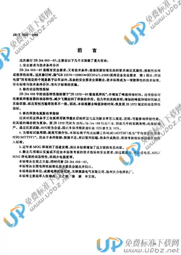 JB/T 7835-1995 免费下载