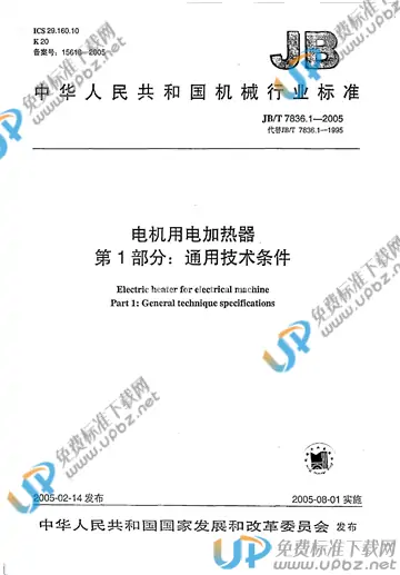 JB/T 7836.1-2005 免费下载