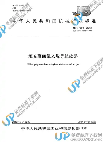 JB/T 7898-2013 免费下载