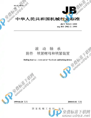 JB/T 7919.3-1999 免费下载