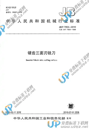 JB/T 7953-2010 免费下载