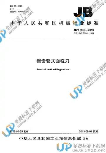 JB/T 7954-2013 免费下载