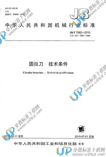 JB/T 7962-2010 免费下载