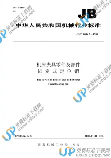JB/T 8014.2-1999 免费下载