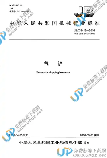 JB/T 8412-2016 免费下载