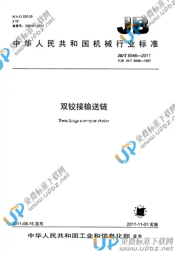 JB/T 8546-2011 免费下载