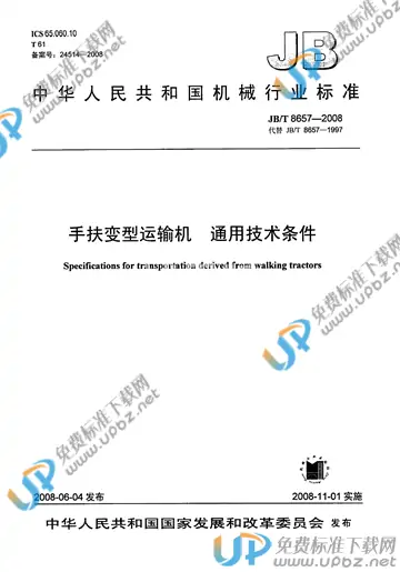 JB/T 8657-2008 免费下载