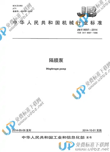 JB/T 8697-2014 免费下载