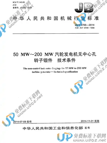JB/T 8706-2014 免费下载