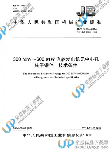 JB/T 8708-2014 免费下载