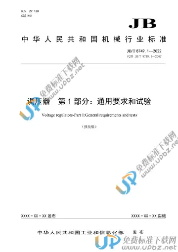 JB/T 8749.1-2022 免费下载