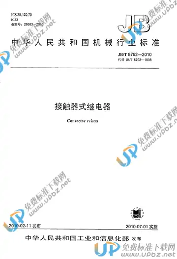 JB/T 8792-2010 免费下载