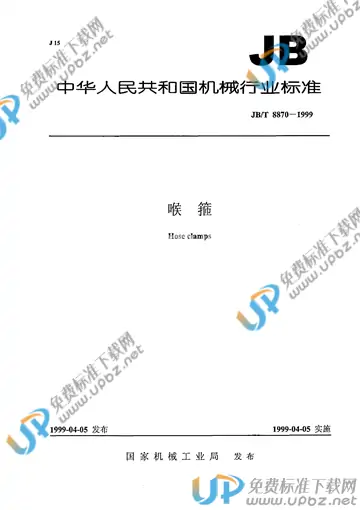 JB/T 8870-1999 免费下载