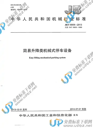 JB/T 8909-2013 免费下载