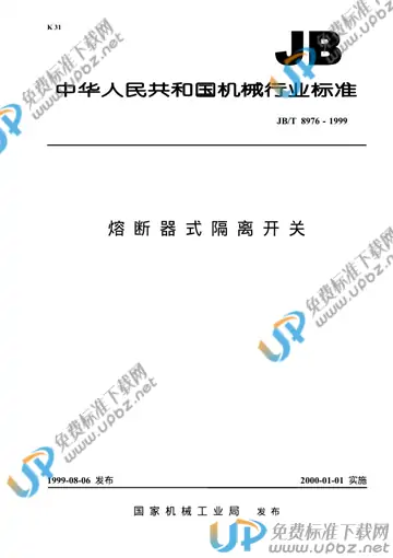 JB/T 8976-1999 免费下载