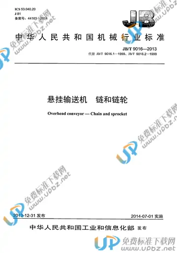 JB/T 9016-2013 免费下载