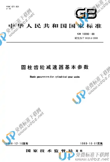 JB/T 9050.4-2006 免费下载