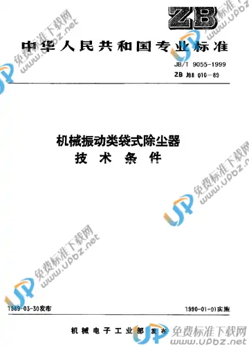 JB/T 9055-1999 免费下载