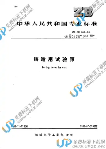 JB/T 9156-1999(2017) 免费下载