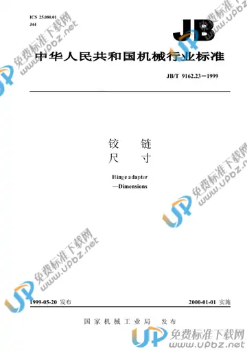 JB/T 9162.23-1999 免费下载