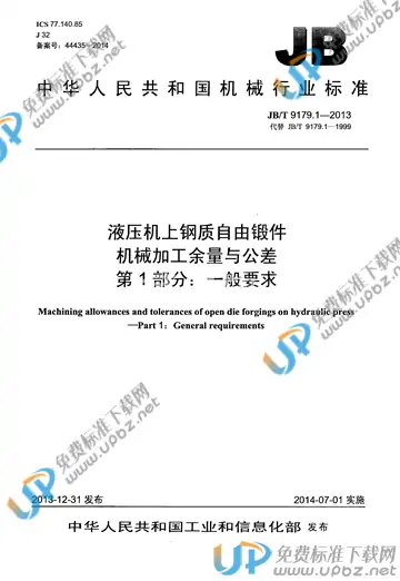 JB/T 9179.1-2013 免费下载