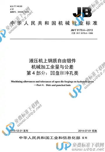 JB/T 9179.4-2013 免费下载