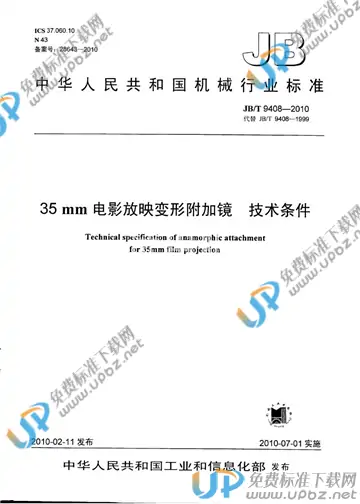 JB/T 9408-2010 免费下载