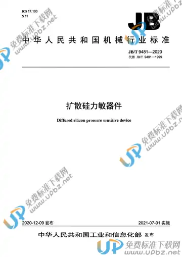 JB/T 9481-2020 免费下载