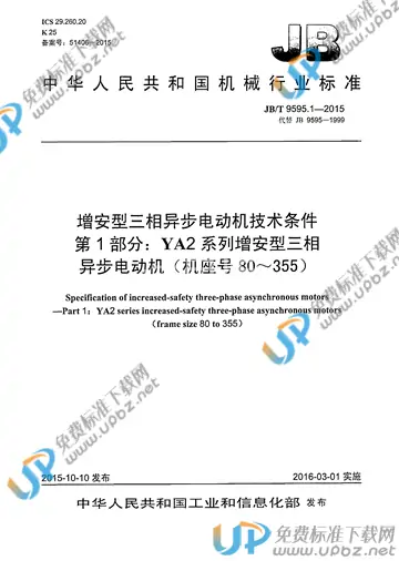 JB/T 9595.1-2015 免费下载