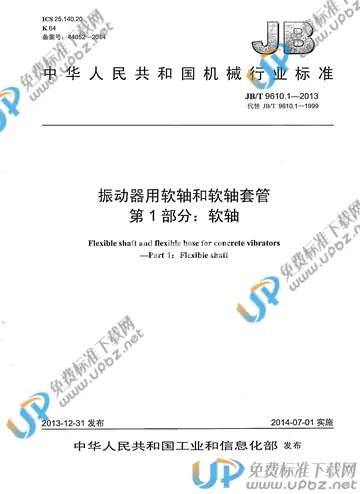 JB/T 9610.1-2013 免费下载