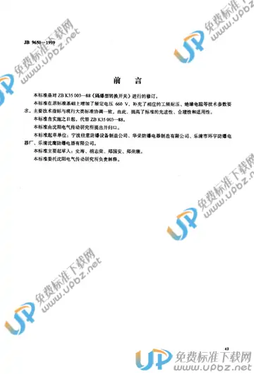 JB/T 9650-1999(2017) 免费下载