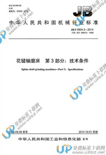 JB/T 9904.3-2014 免费下载
