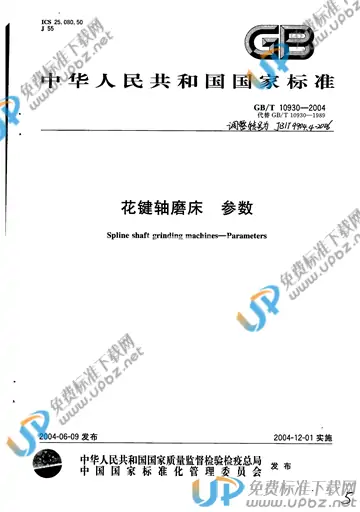 JB/T 9904.4-2006(2017) 免费下载